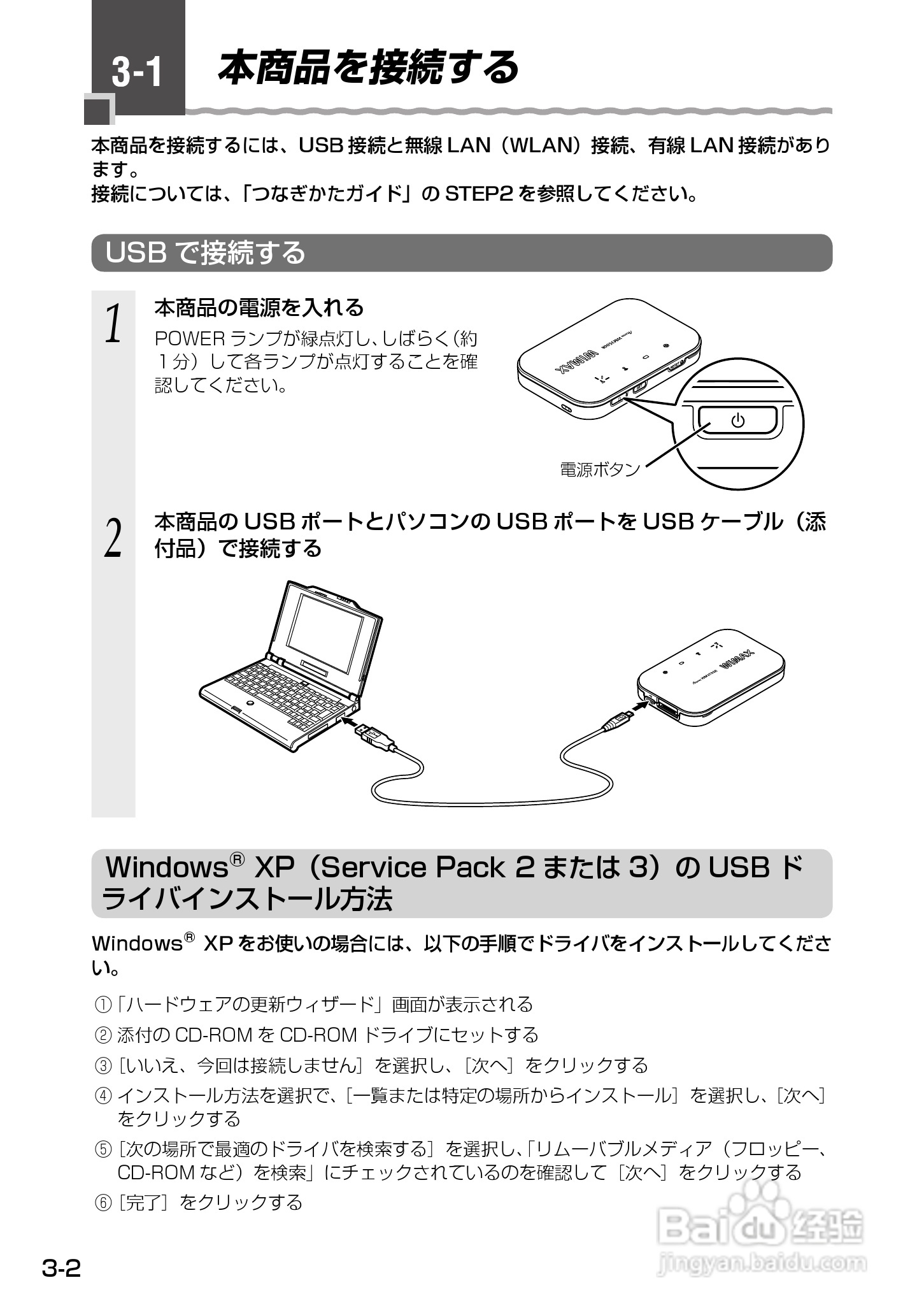 Aterm WM3500R路由器使用说明书:[5]