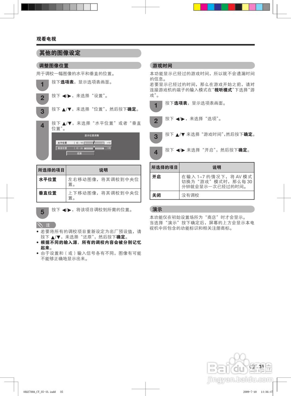 夏普LCD-40LE700A液晶彩电使用说明书:[4]