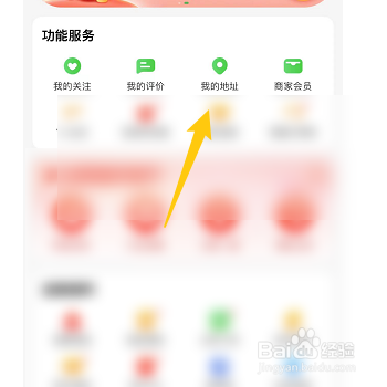 如何修改京东到家的地址信息
