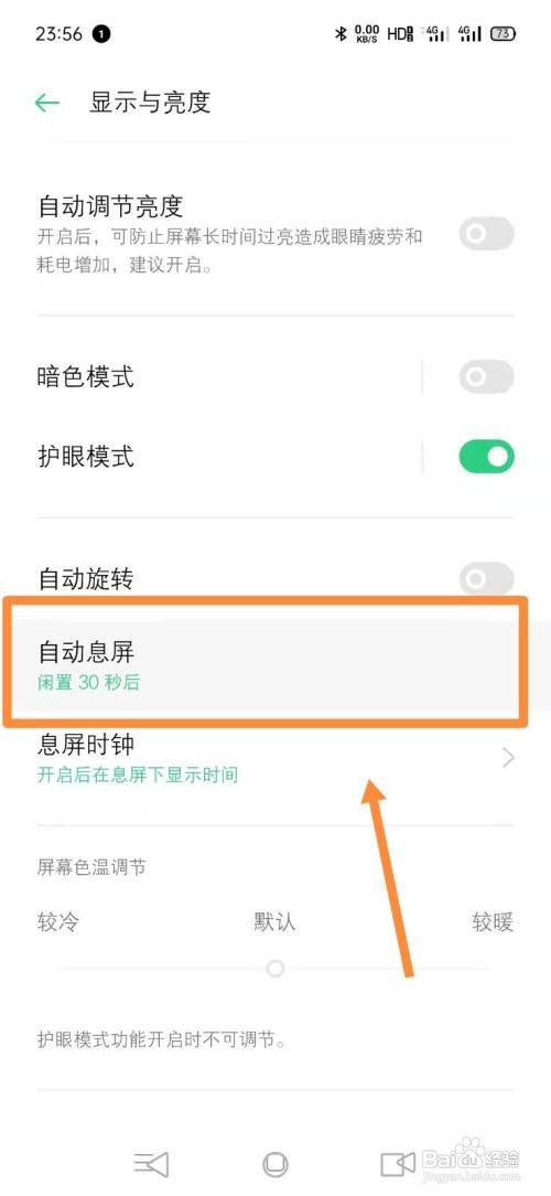 oppo手机如何设置熄屏时间