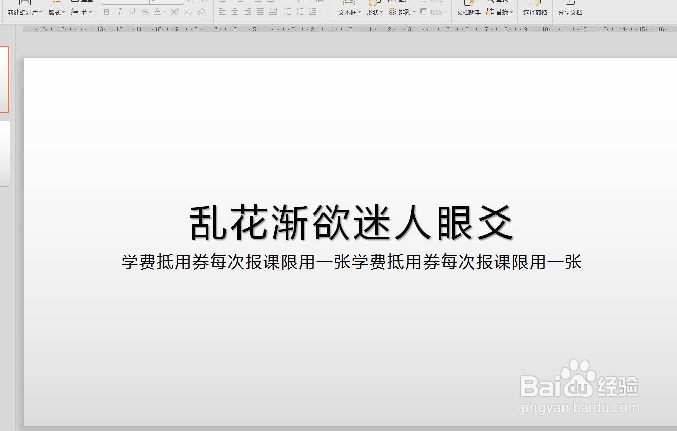 幻灯片怎么排版封面并进行美化