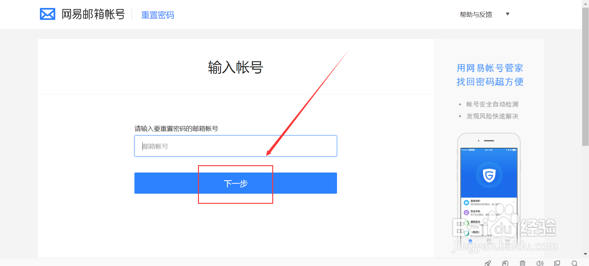 网易邮箱找回