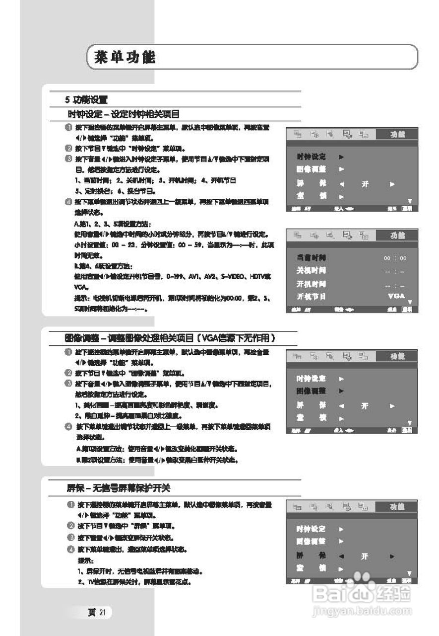 TCL王牌L26E64液晶彩电使用说明书:[3]