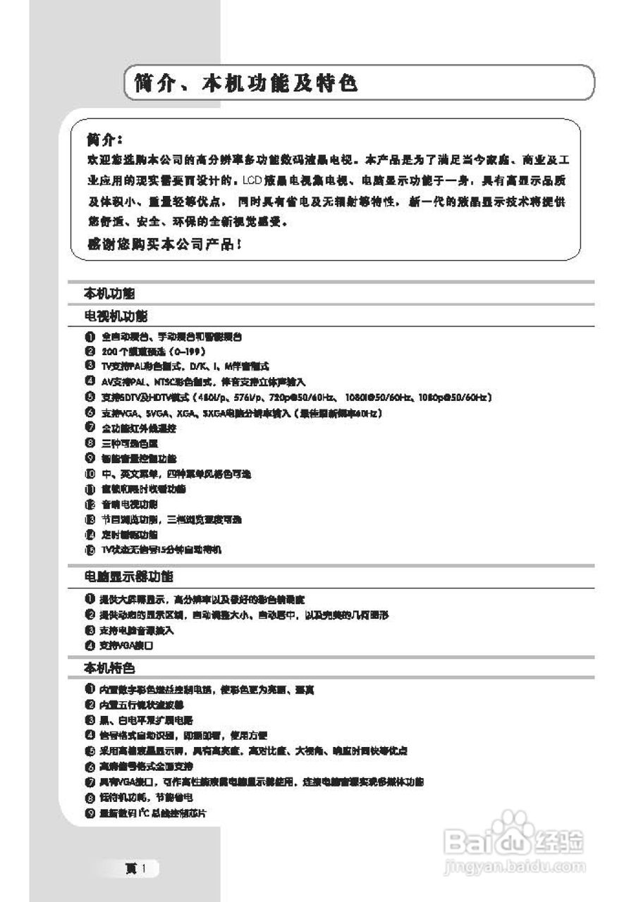 TCL王牌L26E64液晶彩电使用说明书:[1]
