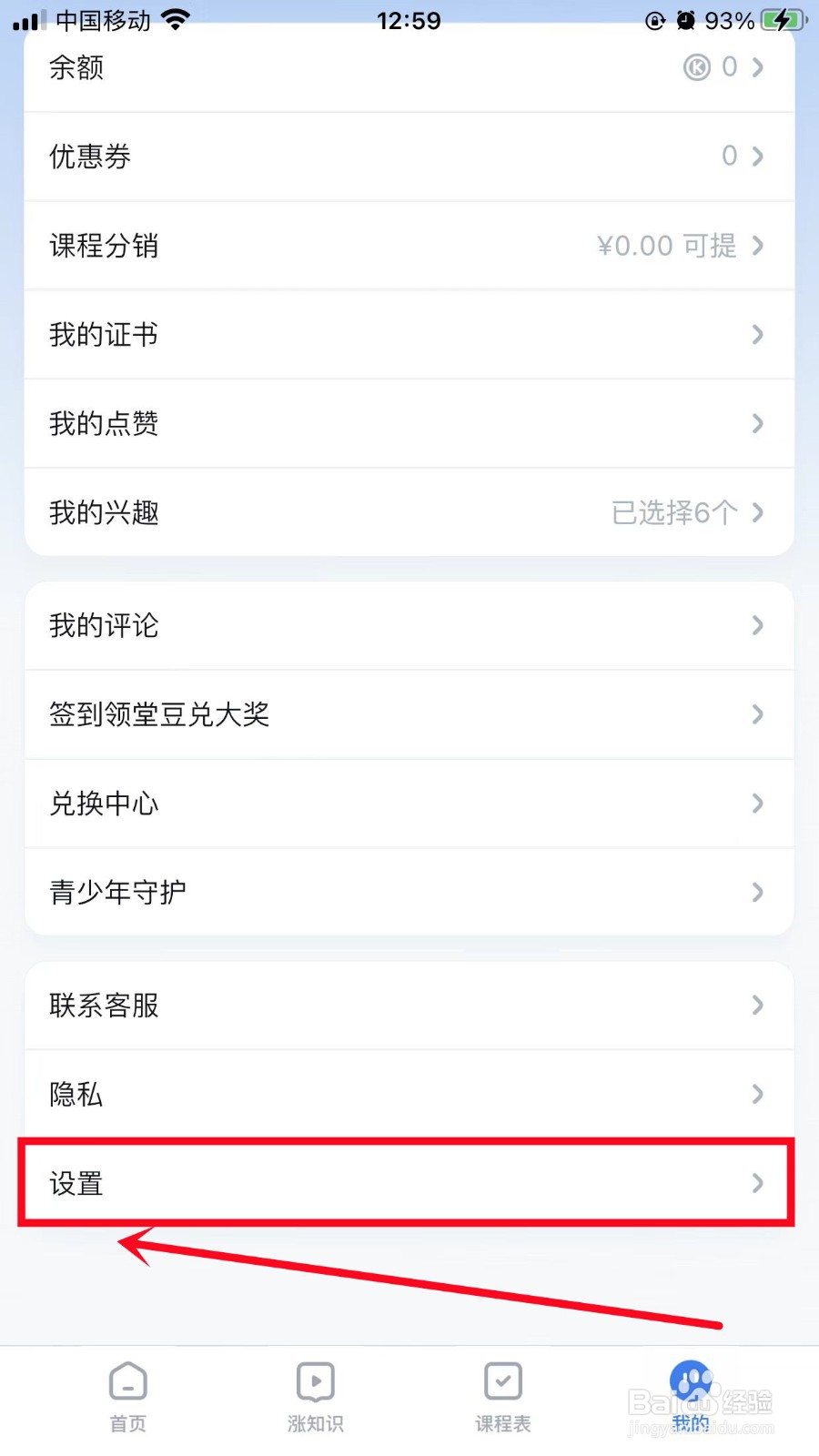 腾讯课堂如何清除缓存