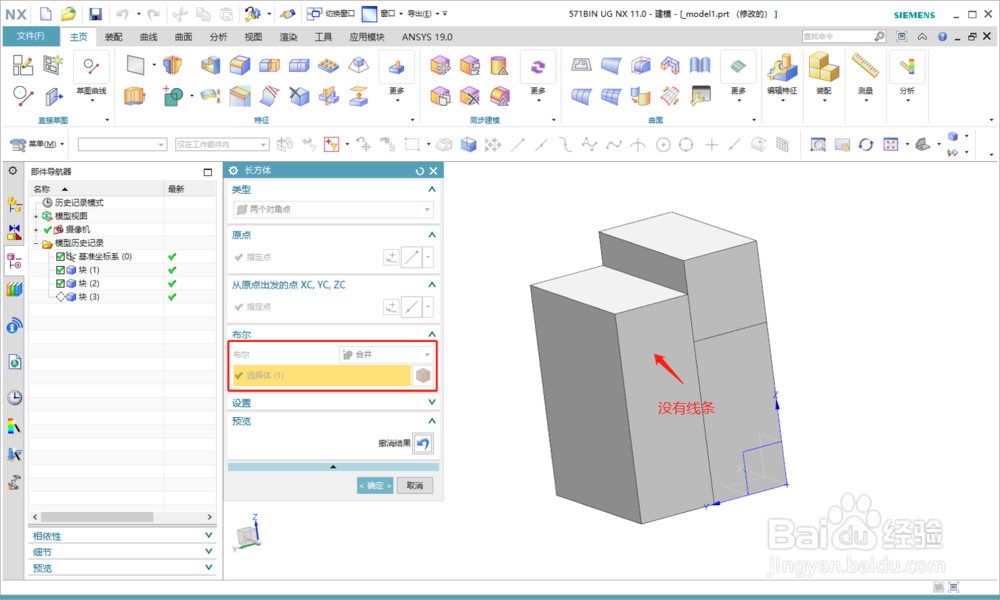 UG建模长方体命令在哪以及怎么用