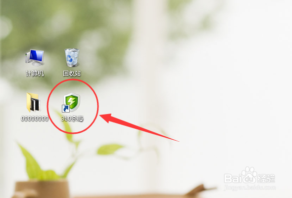 360杀毒软件全部杀毒引擎如何开启