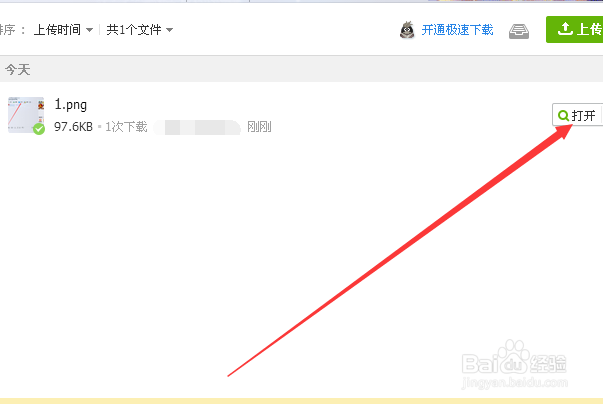 如何在QQ群中上传文件