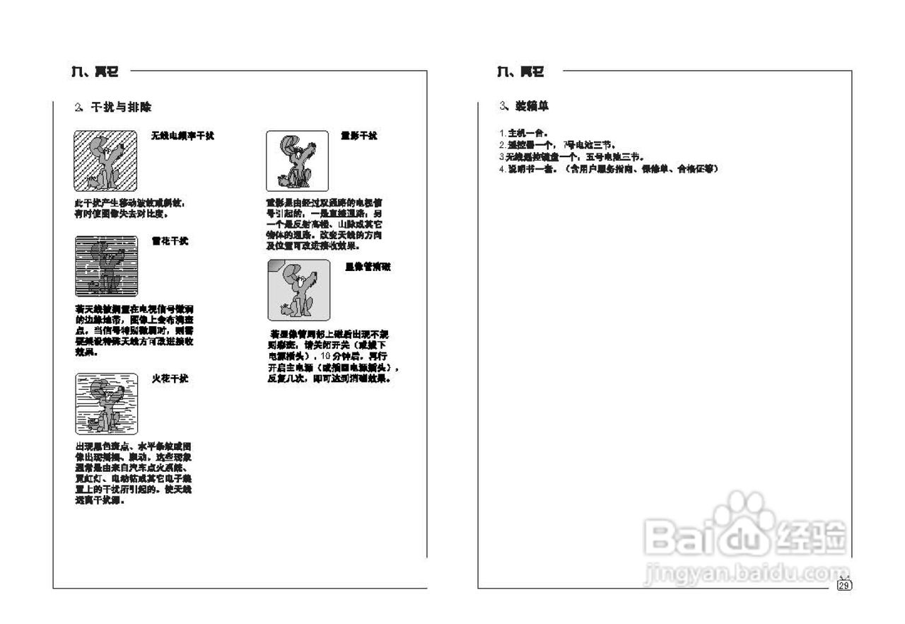 TCL王牌HID34158HE彩电使用说明书:[3]