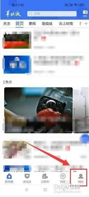 羊城派app信息推送在什么地方关闭