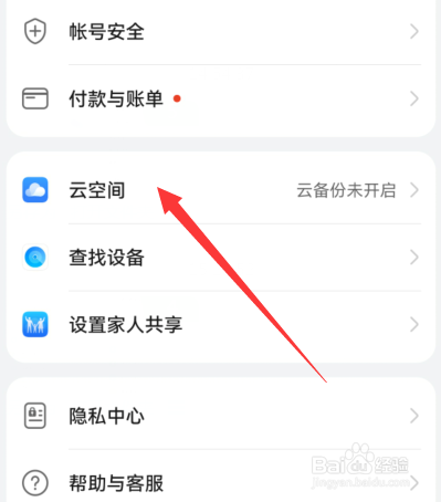华为手机云备份怎么开启