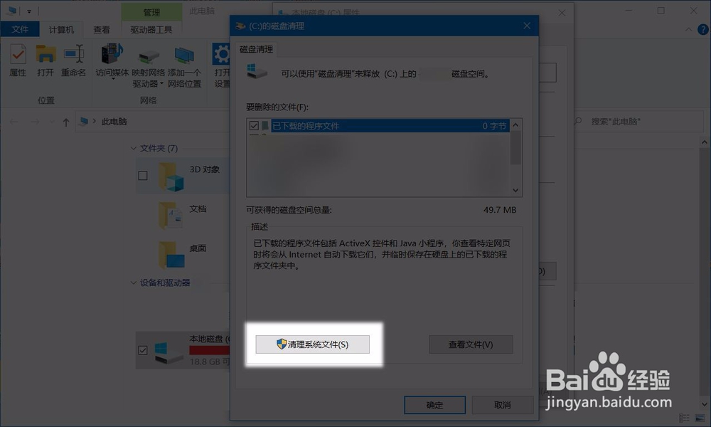 【Windows】如何正确删除Windows.old文件夹