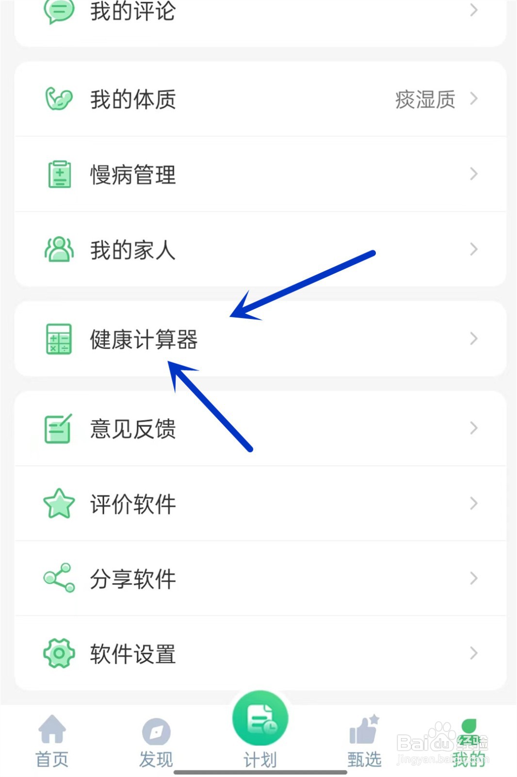 养生通在哪计算身体脂肪含量