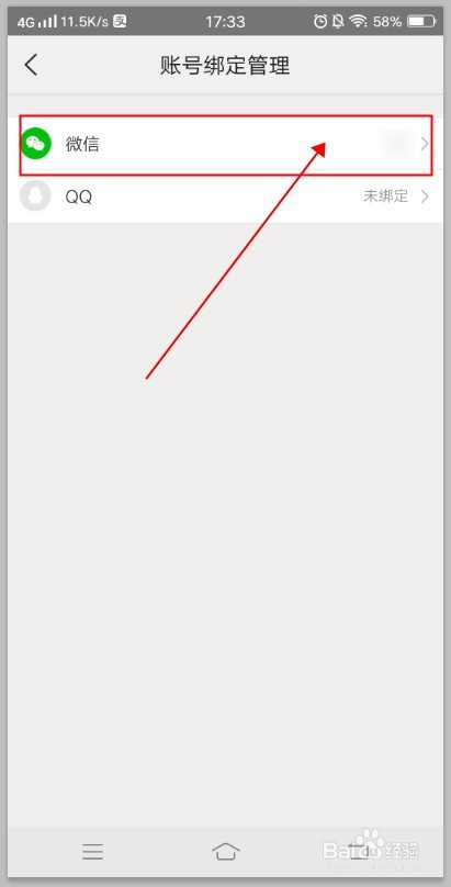 美团APP如何解开微信绑定？