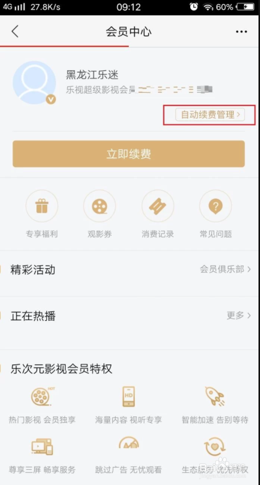 乐视怎么用手机关闭自动续费