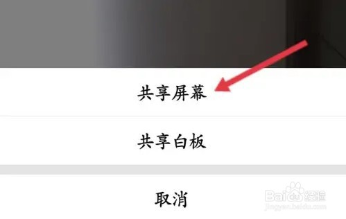 腾讯会议怎么共享屏幕