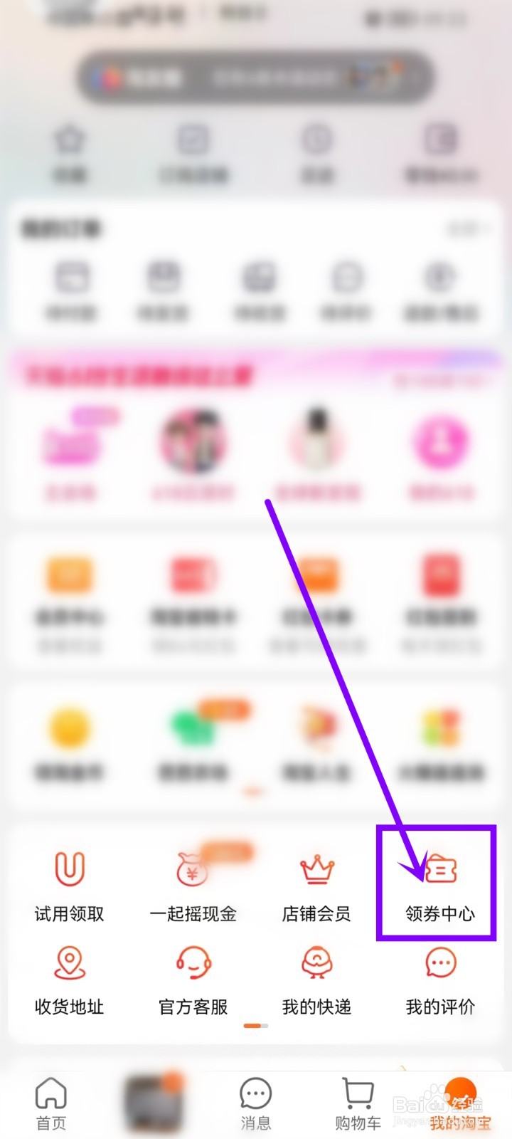 淘宝分享领券在哪里看进度