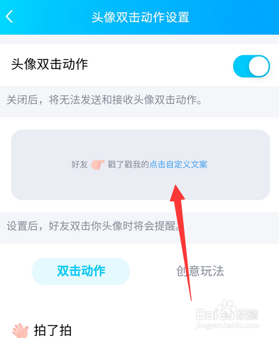 手机qq在哪设置头像双击动作