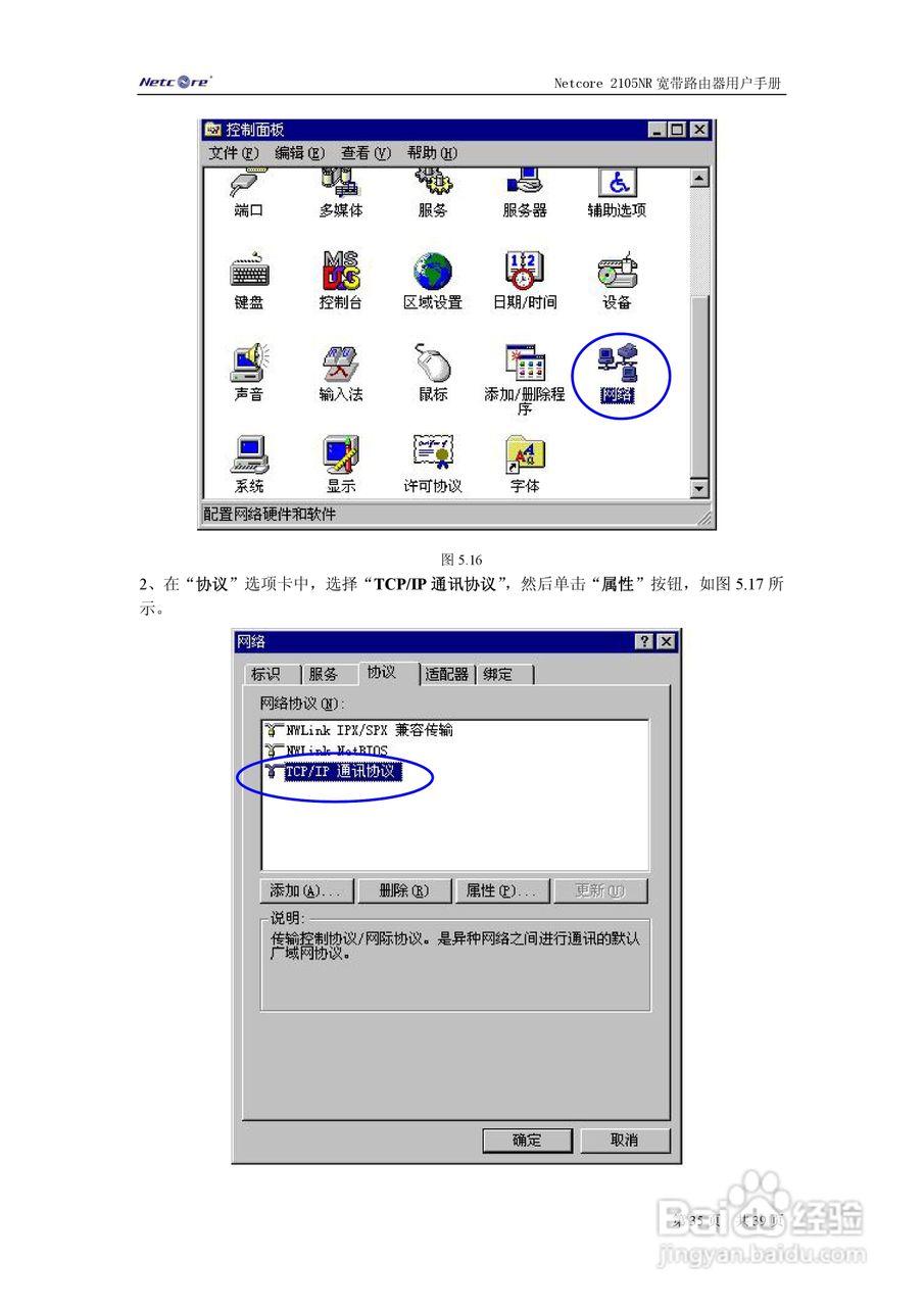 Netcore 2105NR宽带路由器用户手册:[4]