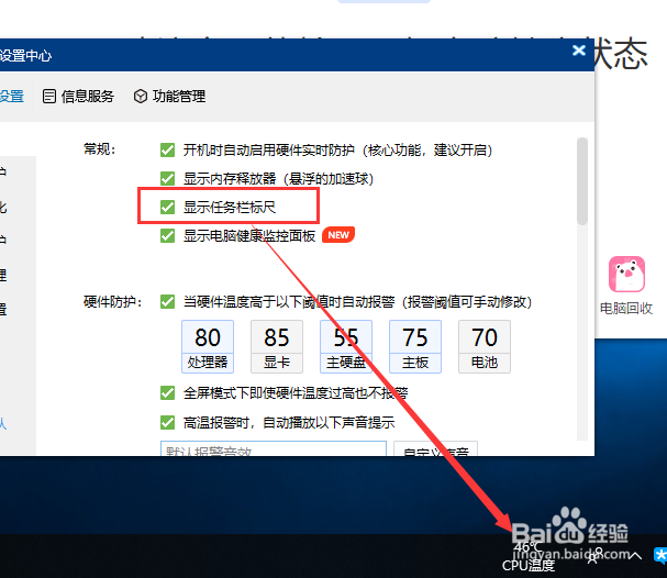 怎么实时检测CPU的温度