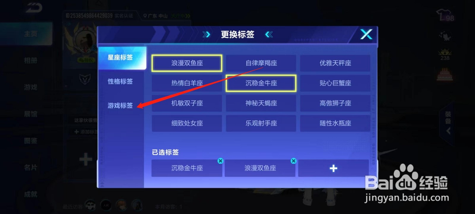 QQ飞车app怎么添加游戏标签？