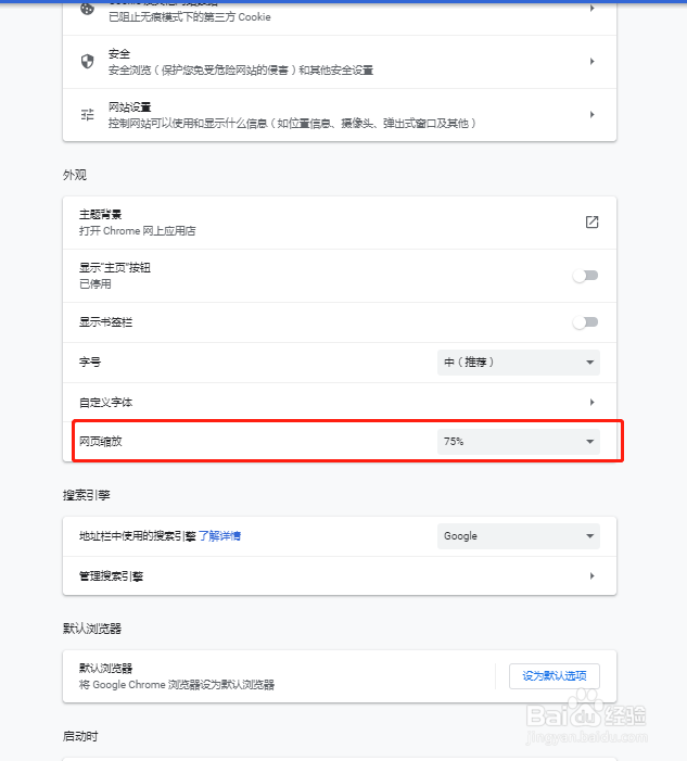谷歌浏览器如何设置缩放比例