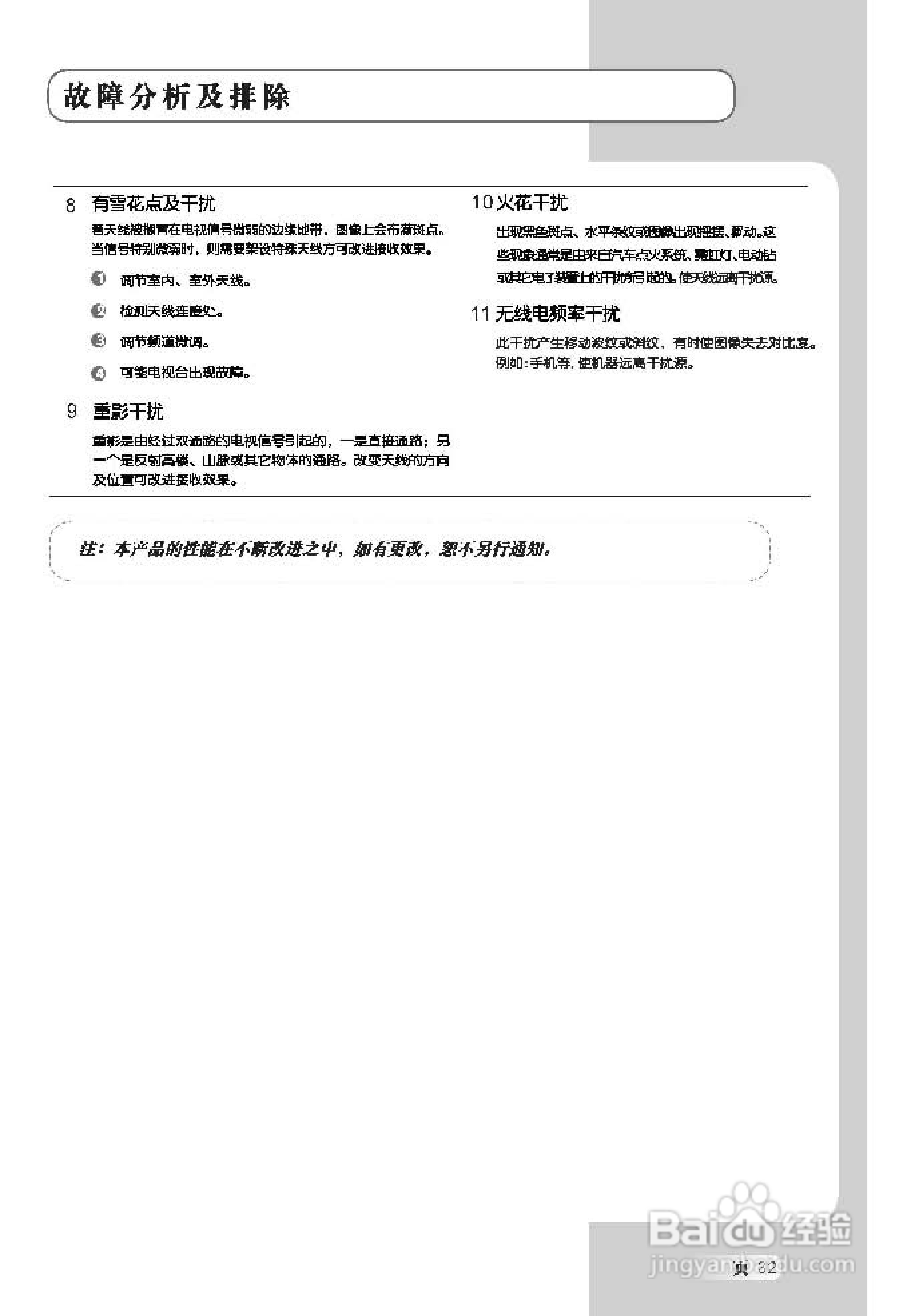 TCL王牌L37M61B液晶彩电使用说明书:[4]