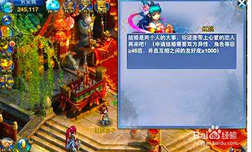 神武怎么结婚?结婚流程攻略