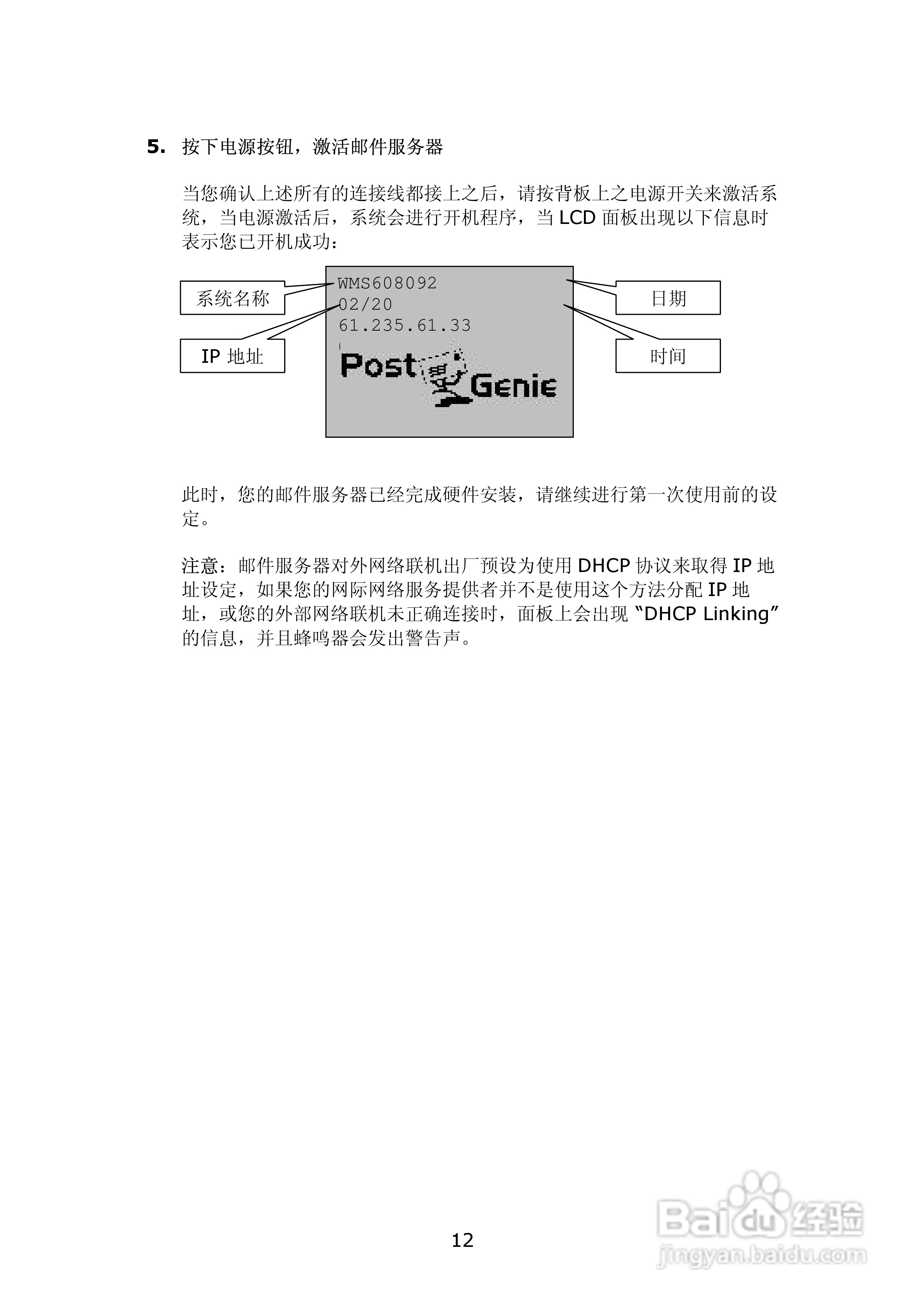 WMS-2208R威联通―邮件服务器使用手册:[2]