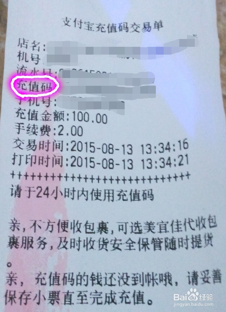 美宜佳如何充值支付宝