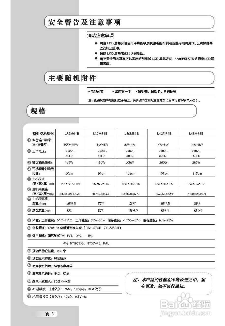 TCL王牌L42M61B液晶彩电使用说明书:[1]