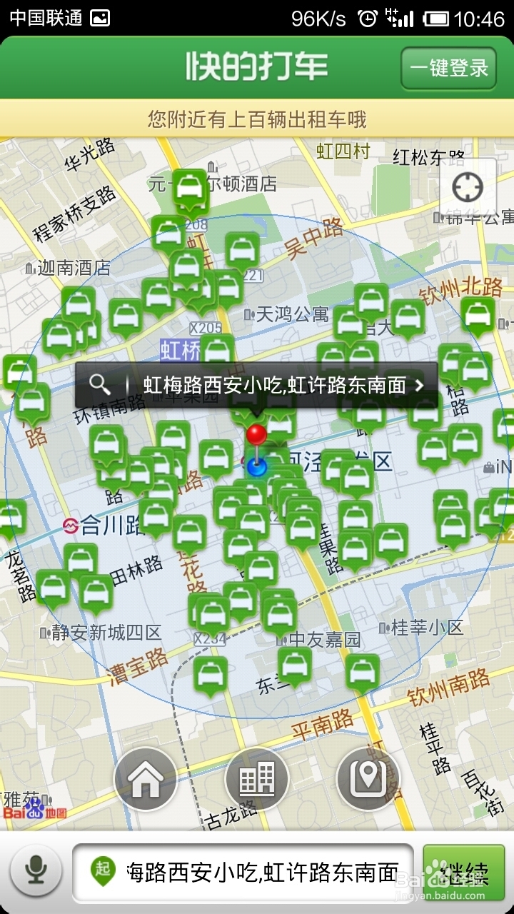 快的打车怎么安装注册