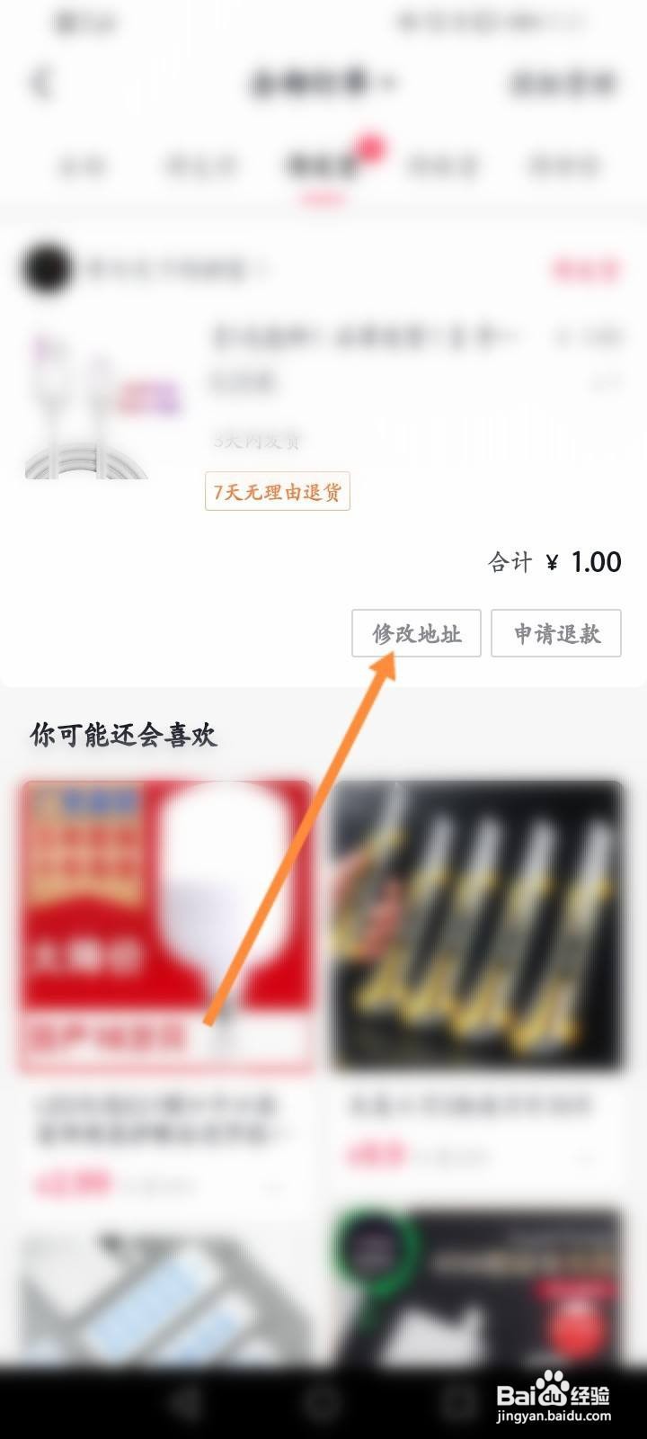 抖音收货地址怎么修改