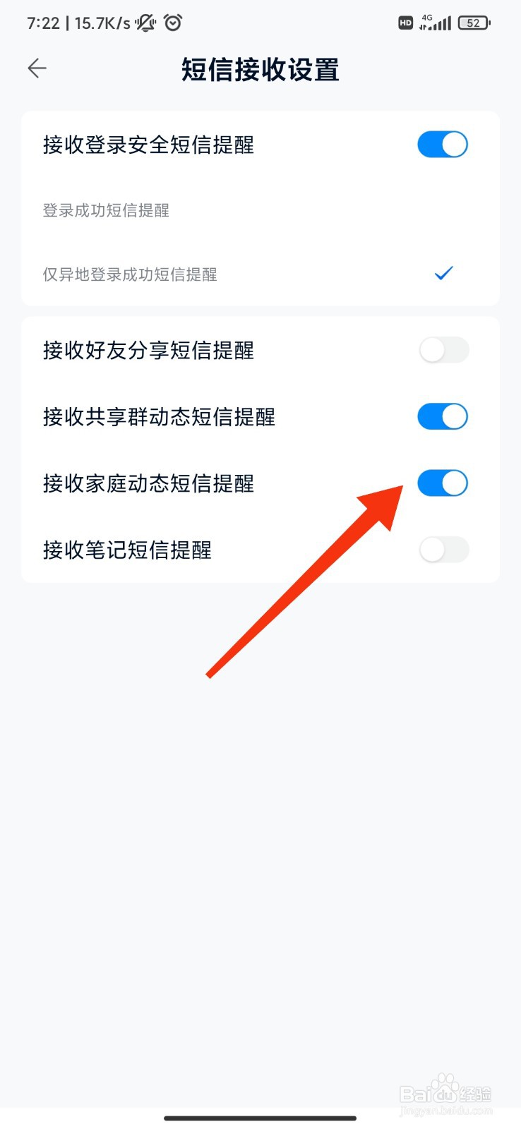 移动云盘怎么设置接收家庭动态短信提醒
