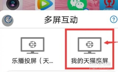 天猫盒子怎么投屏手机