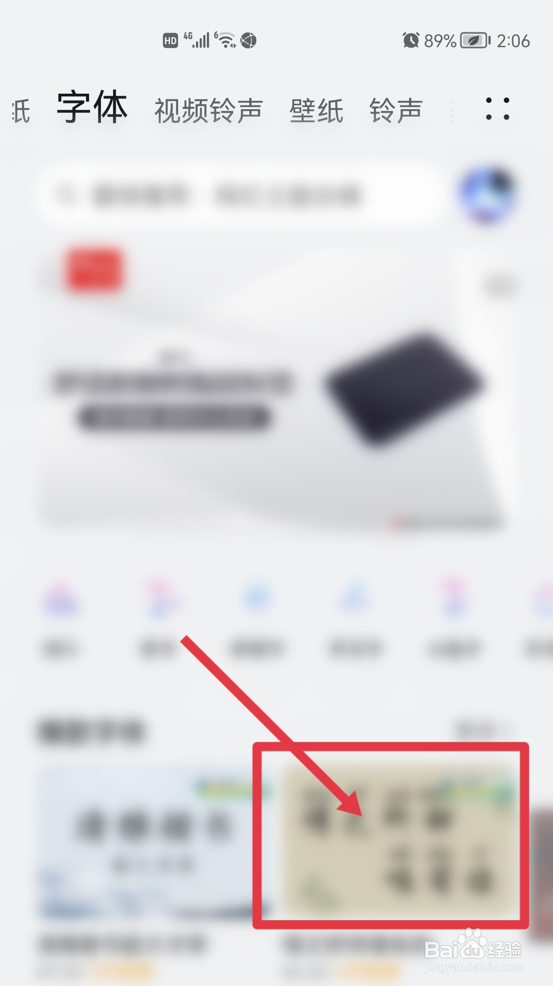 华为手机怎么修改字体