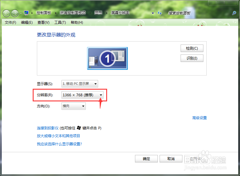 Windows7怎么设置分辨率
