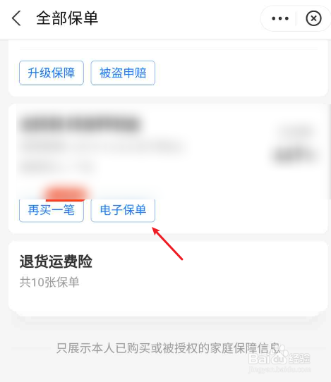 支付宝保险怎么退