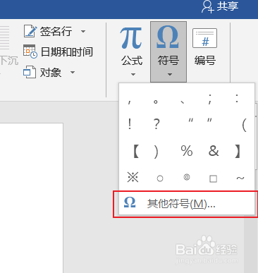 Word中怎样插入特殊符号#校园分享#