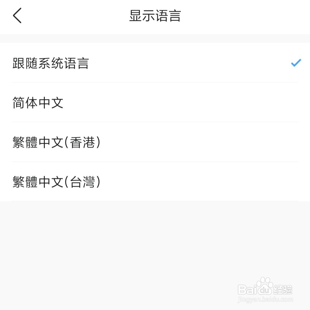 墨迹天气APP在哪开启繁体语言版