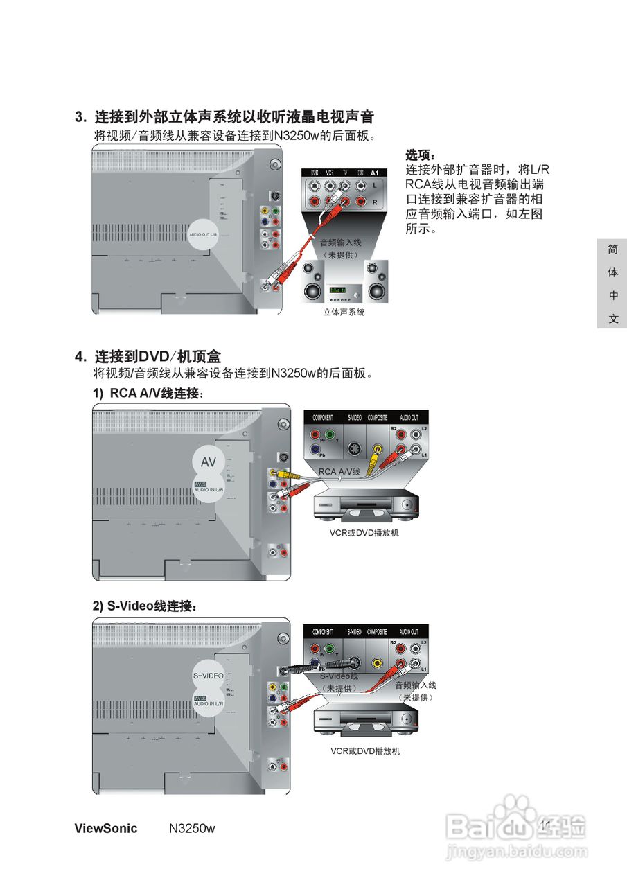优派N3250w液晶彩电使用说明书:[2]