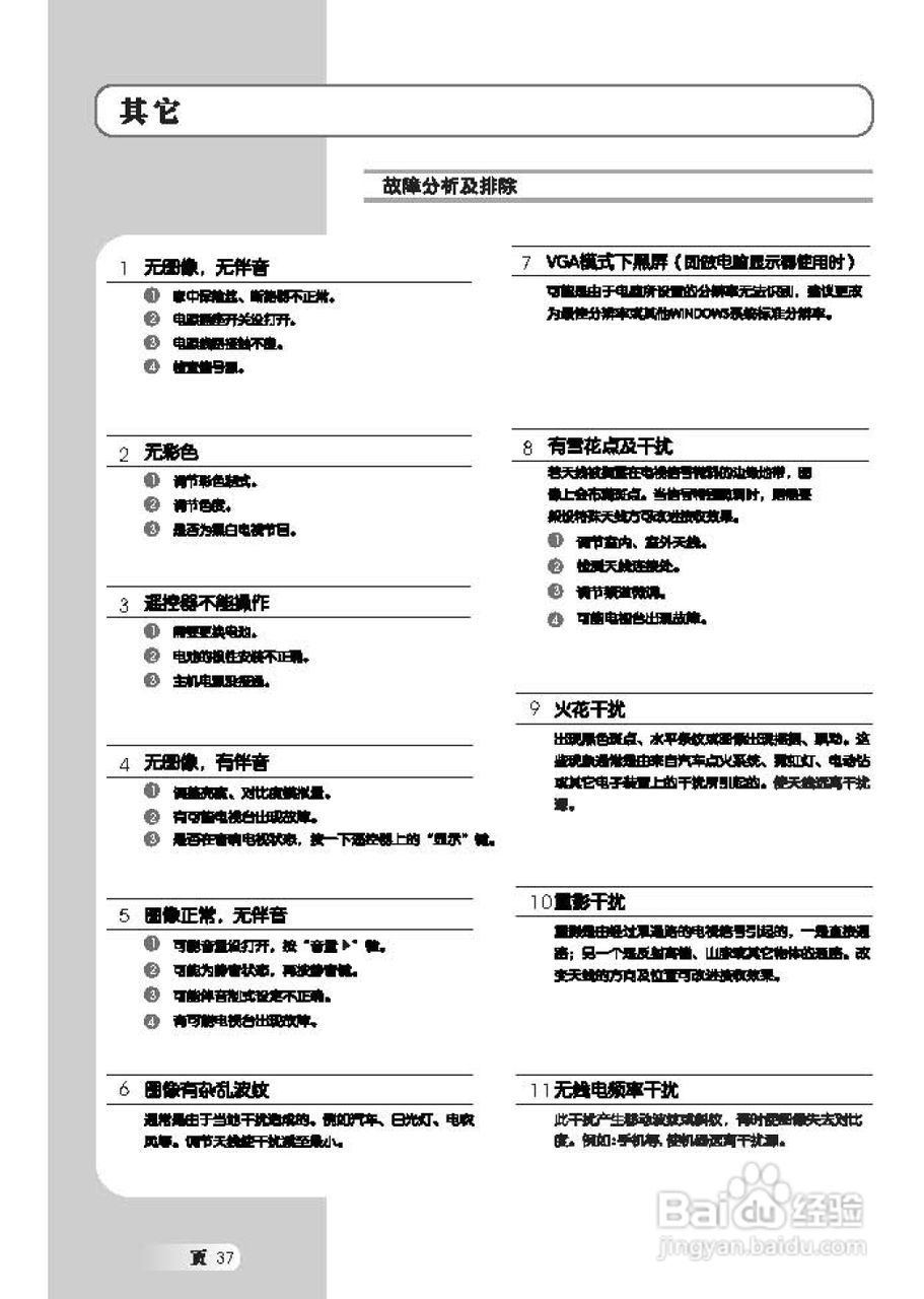 TCL王牌L37E64液晶彩电使用说明书:[4]