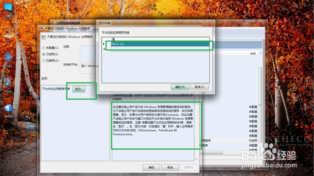 win7基本操作技巧：[2]禁止某程序运行