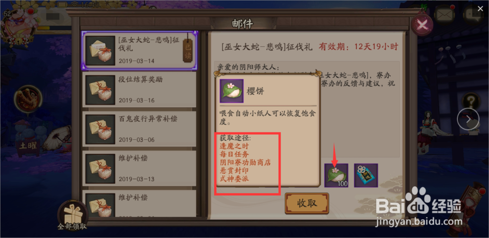 阴阳师樱饼怎么得