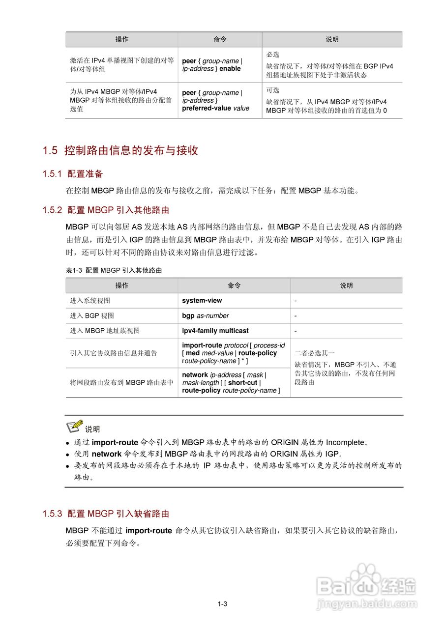 H3C SR6600路由器用户手册:[194]