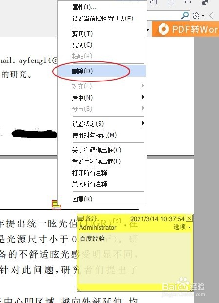福昕阅读器怎么添加备注