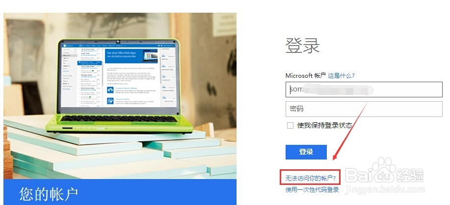 Win10不能登录Microsoft账户怎么找回密码