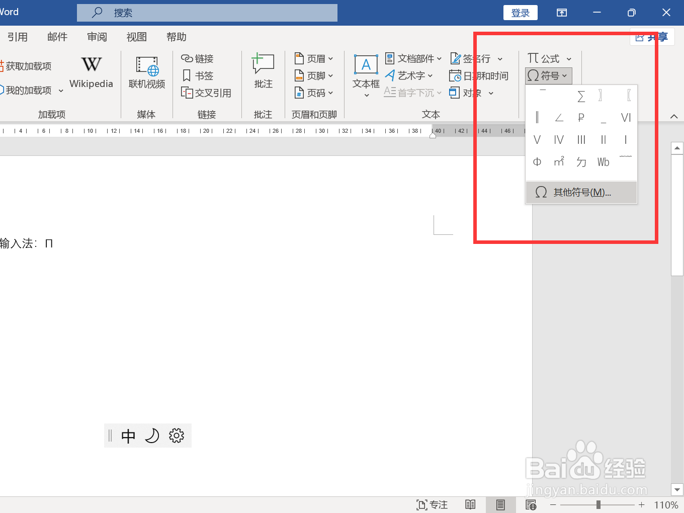 电脑π怎么输入