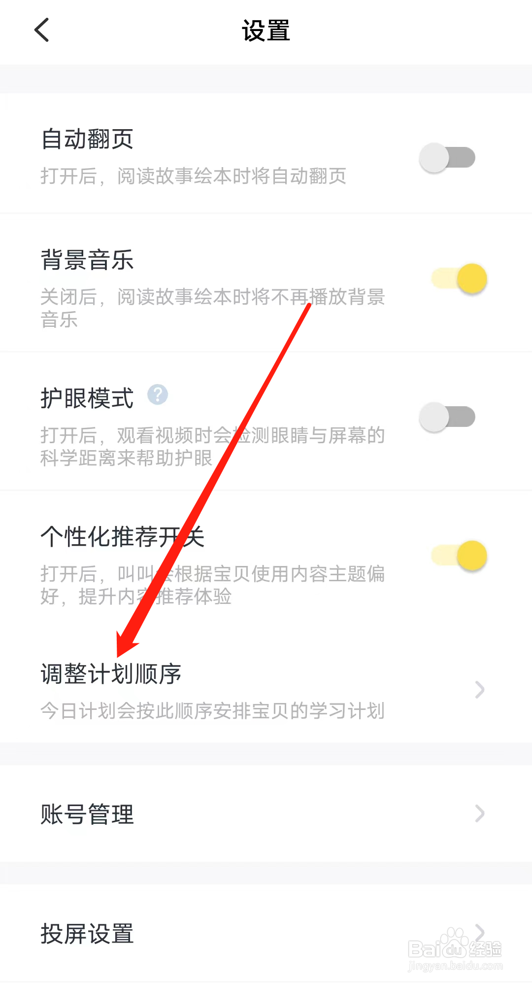 叫叫调整计划顺序