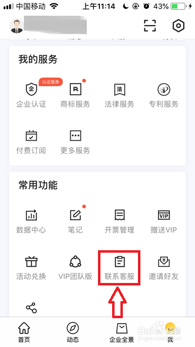 启信宝如何联系在线人工客服
